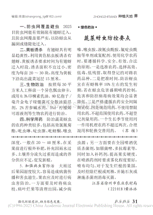 蔬菜蚜蟲防控要點.pdf