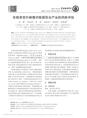 車前草花葉病毒對我國百合產(chǎn)業(yè)的風(fēng)險評估.pdf