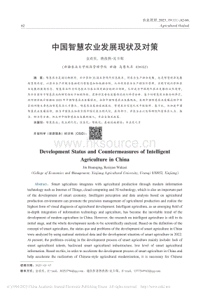 中國(guó)智慧農(nóng)業(yè)發(fā)展現(xiàn)狀及對(duì)策_(dá)金歡慶.pdf