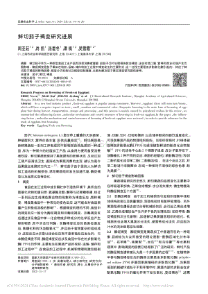 鮮切茄子褐變研究進(jìn)展.pdf
