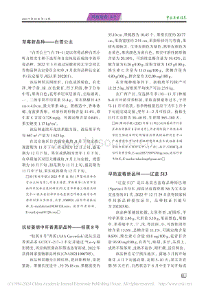 早熟藍(lán)莓新品種遼藍(lán)513_劉有春.pdf