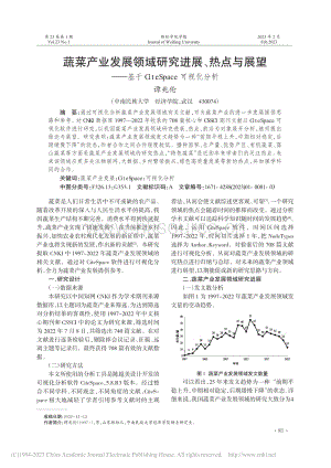 蔬菜產(chǎn)業(yè)發(fā)展領(lǐng)域研究進(jìn)展、熱點與展望基于CiteSpace可視化分析.pdf