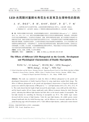 LED光周期對重瓣長壽花生長發(fā)育及生理特性的影響_王羽.pdf
