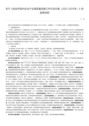 關(guān)于《吉安市現(xiàn)代農(nóng)業(yè)產(chǎn)業(yè)高質(zhì)量發(fā)展三年行動(dòng)方案（2023-2025年）》的起草說明 _ 吉安市政府信息公開.pdf