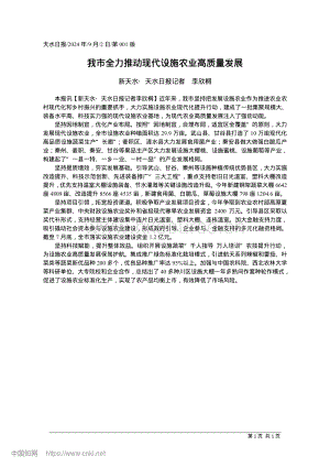 我市全力推動(dòng)現(xiàn)代設(shè)施農(nóng)業(yè)高質(zhì)量發(fā)展.pdf