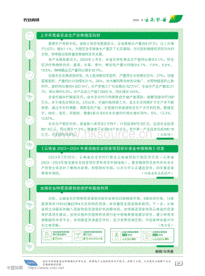《云南省2023—2024年度設(shè)施農(nóng)業(yè)投資項(xiàng)目獎(jiǎng)補(bǔ)資金申報(bào)指南》印發(fā).pdf