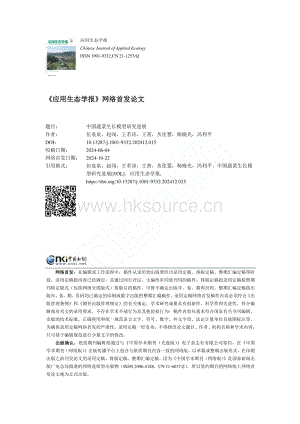中國蔬菜生長(zhǎng)模型研究進(jìn)展.pdf