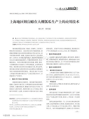 上海地區(qū)煙盲蝽在大棚瓠瓜生產(chǎn)上的應(yīng)用技術(shù)_廖長(zhǎng)貴.pdf