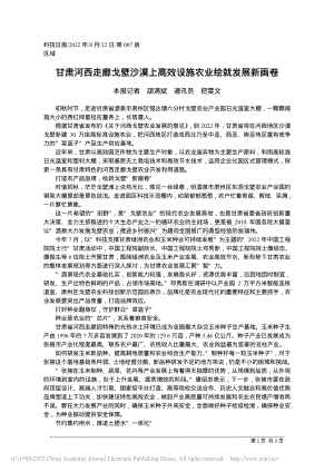 甘肅河西走廊戈壁沙漠上高效設(shè)施農(nóng)業(yè)繪就發(fā)展新畫卷.pdf