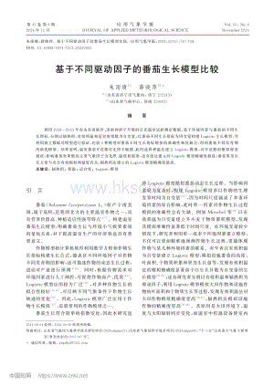 基于不同驅(qū)動(dòng)因子的番茄生長模型比較.pdf
