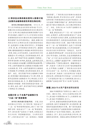 12種涉及水果的病蟲害列入新修訂的全國農(nóng)業(yè)植物檢疫性有害生物名單.pdf