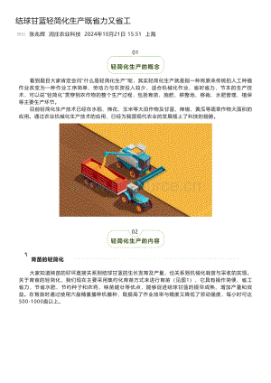 結球甘藍輕簡化生產既省力又省工.pdf