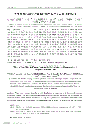寄主植物和溫度對(duì)截形葉螨生長(zhǎng)發(fā)育及繁殖的影響_吐爾遜·阿合買提.pdf
