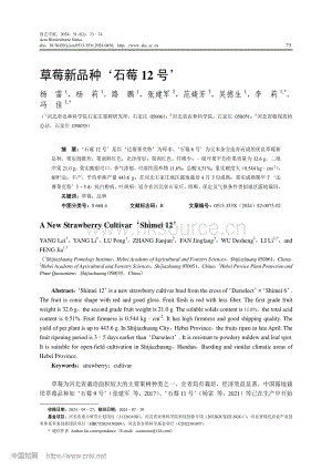 草莓新品種石莓12號.pdf