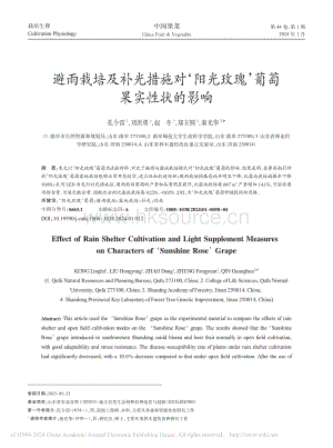 避雨栽培及補(bǔ)光措施對(duì)陽(yáng)光玫瑰葡萄果實(shí)性狀的影響.pdf