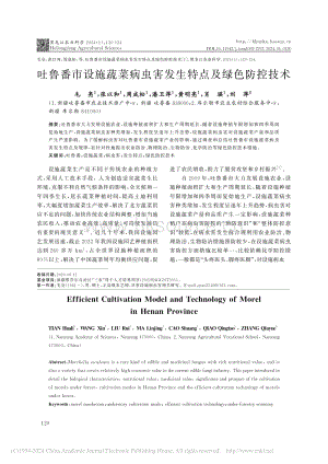 吐魯番市設(shè)施蔬菜病蟲害發(fā)生特點(diǎn)及綠色防控技術(shù).pdf