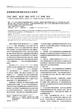 藍(lán)莓果期蟲害調(diào)查及防治方法研究_王連潤(rùn).pdf