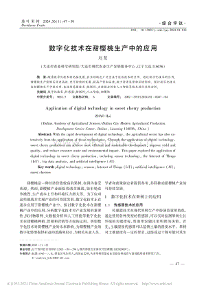 數字化技術在甜櫻桃生產中的應用.pdf