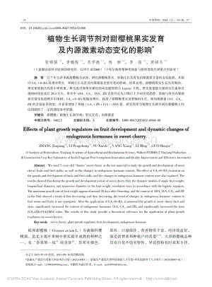 植物生長調(diào)節(jié)劑對甜櫻桃果實(shí)發(fā)育及內(nèi)源激素動態(tài)變化的影響.pdf