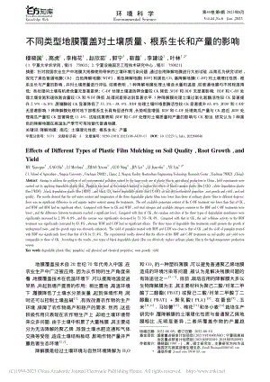 不同類型地膜覆蓋對土壤質量、根系生長和產(chǎn)量的影響.pdf