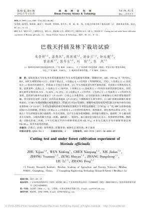 巴戟天扦插及林下栽培試驗.pdf