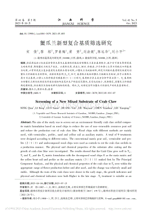 蟹爪蘭新型復合基質篩選研究.pdf