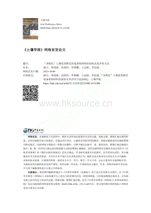 “非糧化”土壤優(yōu)質(zhì)耕層快速重構(gòu)材料的創(chuàng)制及其評(píng)價(jià)方法_郝點(diǎn).pdf
