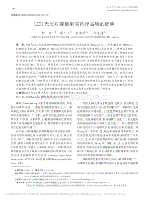 LED光質(zhì)對(duì)辣椒果實(shí)色澤品質(zhì)的影響_楊奇.pdf