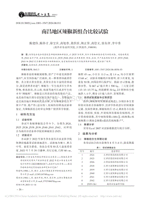 南昌地區(qū)辣椒新組合比較試驗.pdf
