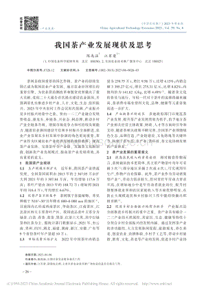 我國(guó)茶產(chǎn)業(yè)發(fā)展現(xiàn)狀及思考_陳禹涵.pdf