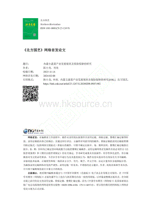 內(nèi)蒙古蔬菜產(chǎn)業(yè)發(fā)展現(xiàn)狀及保險保障的研究_陳小龍.pdf