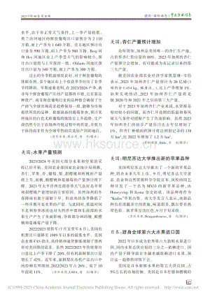 美國(guó)：水果產(chǎn)量預(yù)測(cè).pdf