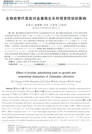 生物炭替代草炭對金盞菊生長和觀賞性狀的影響_徐嘉寧.pdf