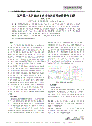 基于單片機的智能多肉植物養(yǎng)殖系統(tǒng)設計與實現(xiàn).pdf