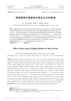 黑穗醋栗扦插基質(zhì)對根系生長的影響.pdf
