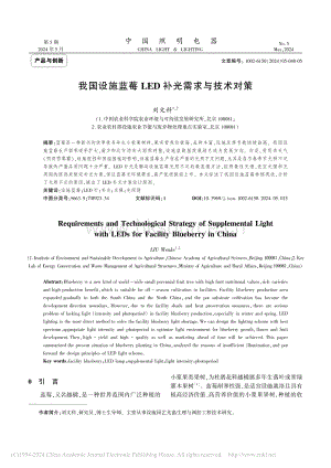 我國設施藍莓LED補光需求與技術對策_劉文科.pdf