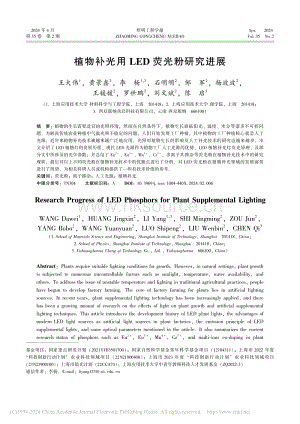 植物補(bǔ)光用LED熒光粉研究進(jìn)展.pdf