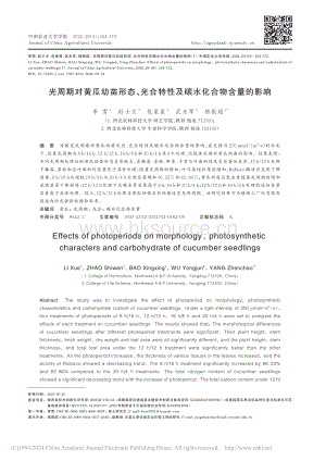 光周期對黃瓜幼苗形態(tài)、光合特性及碳水化合物含量的影響.pdf