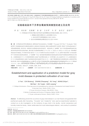 設(shè)施栽培條件下月季灰霉病預(yù)測(cè)模型的建立及應(yīng)用.pdf