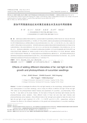 添加不同強度的遠紅光對黃瓜幼苗生長及光合作用的影響.pdf