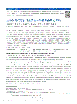 生物炭替代草炭對(duì)生菜生長(zhǎng)和營(yíng)養(yǎng)品質(zhì)的影響_余海燕.pdf