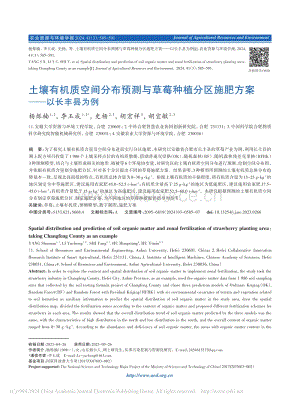 土壤有機(jī)質(zhì)空間分布預(yù)測與草.區(qū)施肥方案以長豐縣為例_楊爍楠.pdf