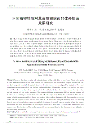 不同植物精油對草莓灰霉病菌的體外抑菌效果研究_韓艷麗.pdf