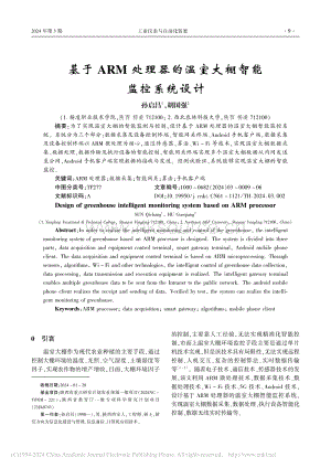 基于ARM處理器的溫室大棚智能監(jiān)控系統(tǒng)設(shè)計_孫啟昌.pdf