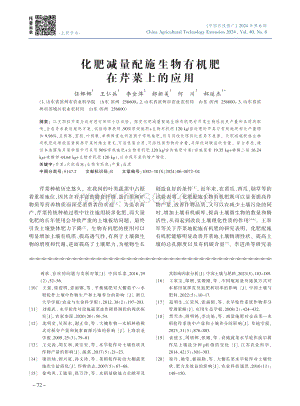 化肥減量配施生物有機(jī)肥在芹菜上的應(yīng)用.pdf