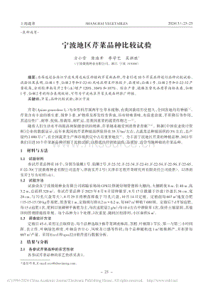 寧波地區(qū)芹菜品種比較試驗(yàn).pdf