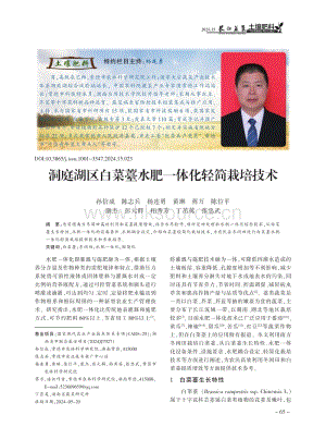 洞庭湖區(qū)白菜薹水肥一體化輕簡(jiǎn)栽培技術(shù)_孫信成.pdf