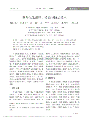 薊馬發(fā)生規(guī)律、特征與防治技術(shù)_劉樹艷.pdf
