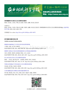 兩種微塑料對(duì)生菜生長(zhǎng)及生理特性的影響.pdf