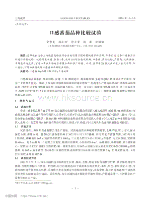口感番茄品種比較試驗(yàn).pdf